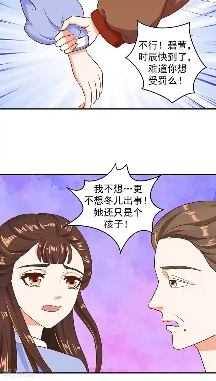 蛇蝎不好惹：弃后也妖娆第12话2 冬儿出事了