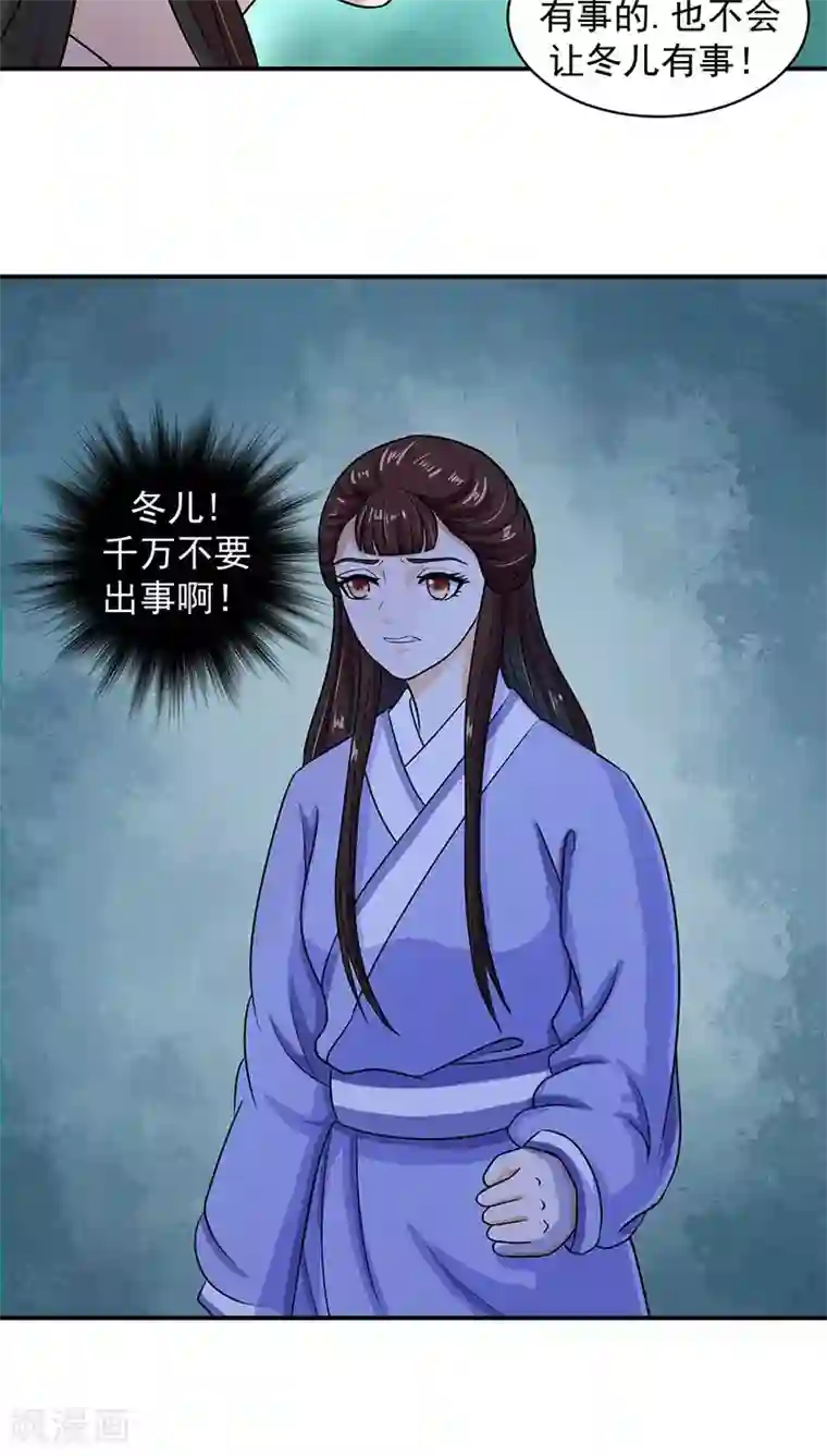 蛇蝎不好惹：弃后也妖娆第12话2 冬儿出事了
