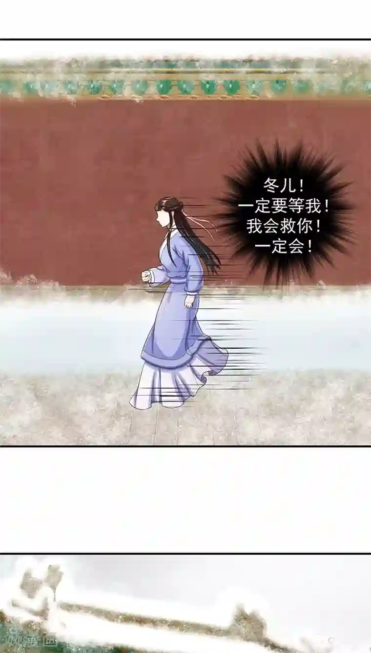 蛇蝎不好惹：弃后也妖娆第12话2 冬儿出事了