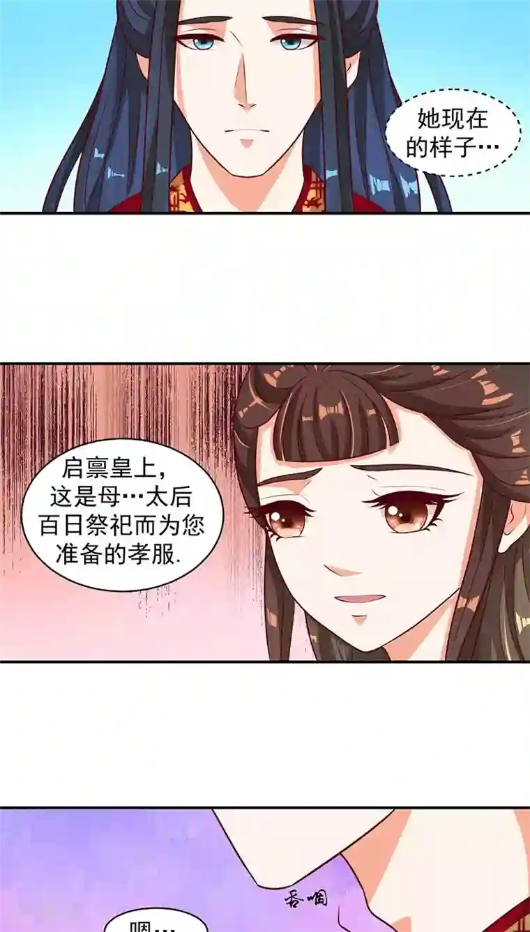 蛇蝎不好惹：弃后也妖娆第12话2 冬儿出事了