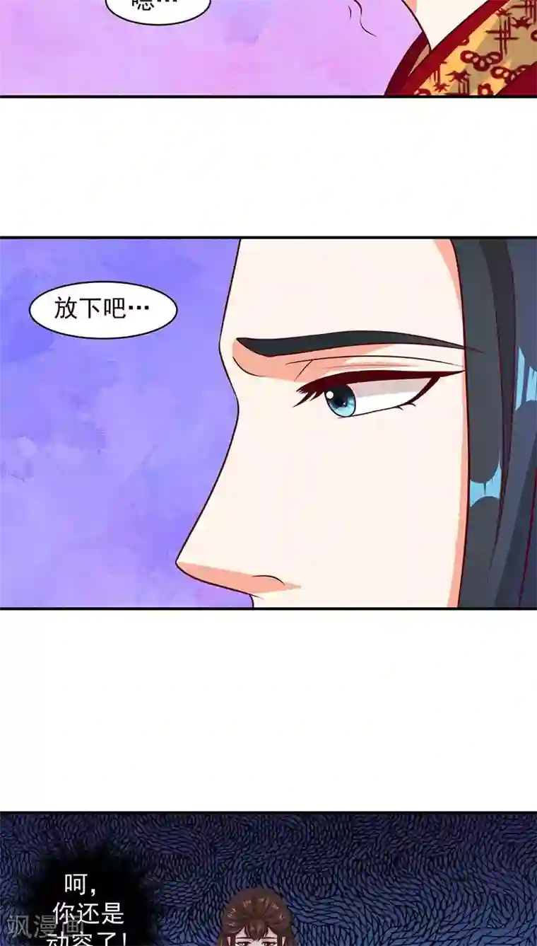 蛇蝎不好惹：弃后也妖娆第12话2 冬儿出事了