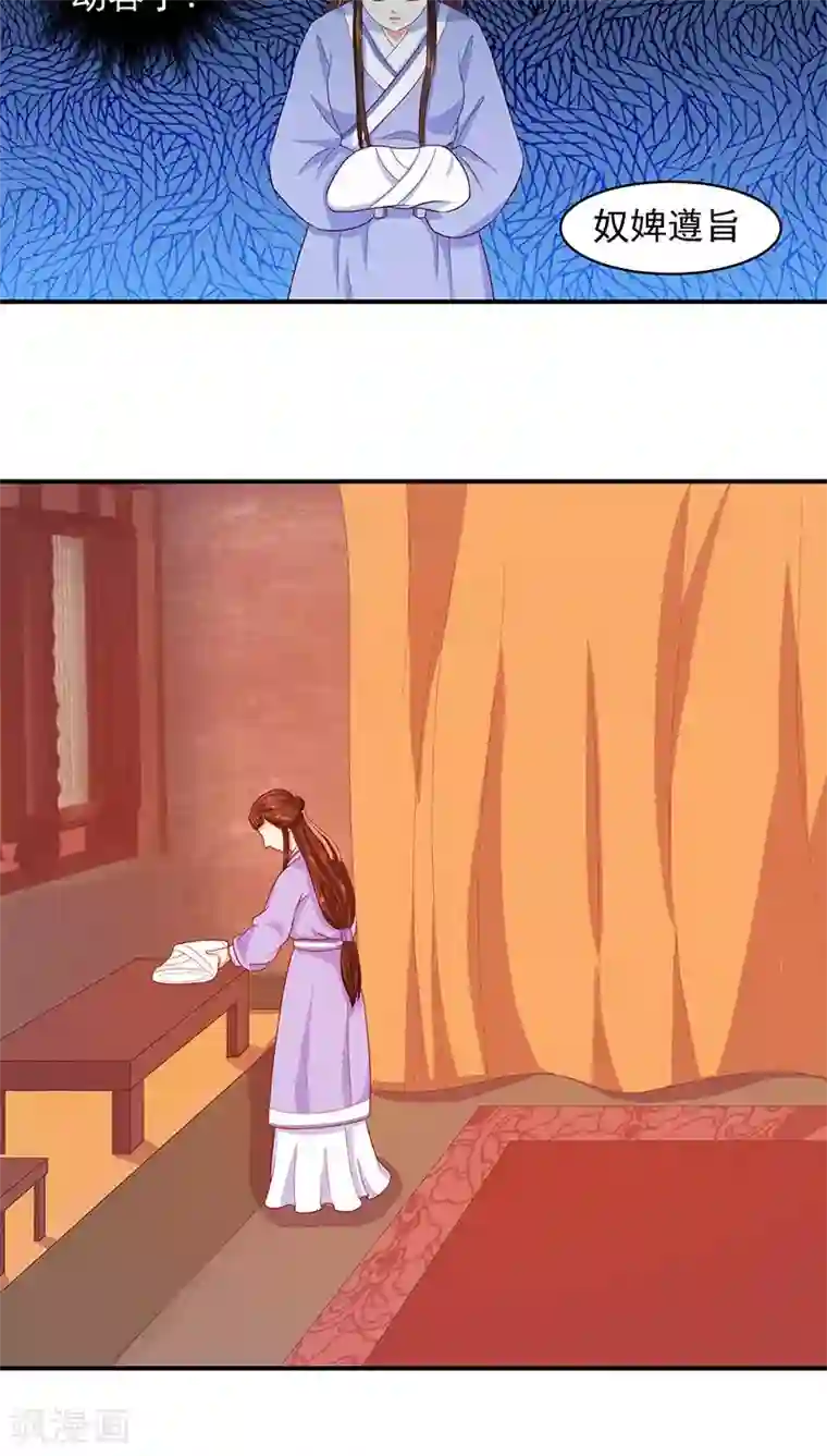 蛇蝎不好惹：弃后也妖娆第12话2 冬儿出事了