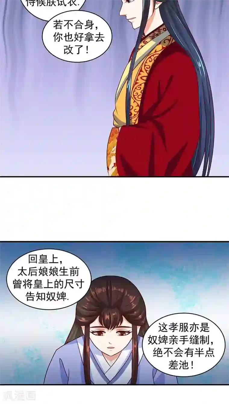 蛇蝎不好惹：弃后也妖娆第12话2 冬儿出事了