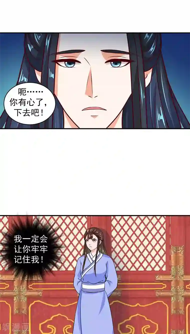 蛇蝎不好惹：弃后也妖娆第12话2 冬儿出事了