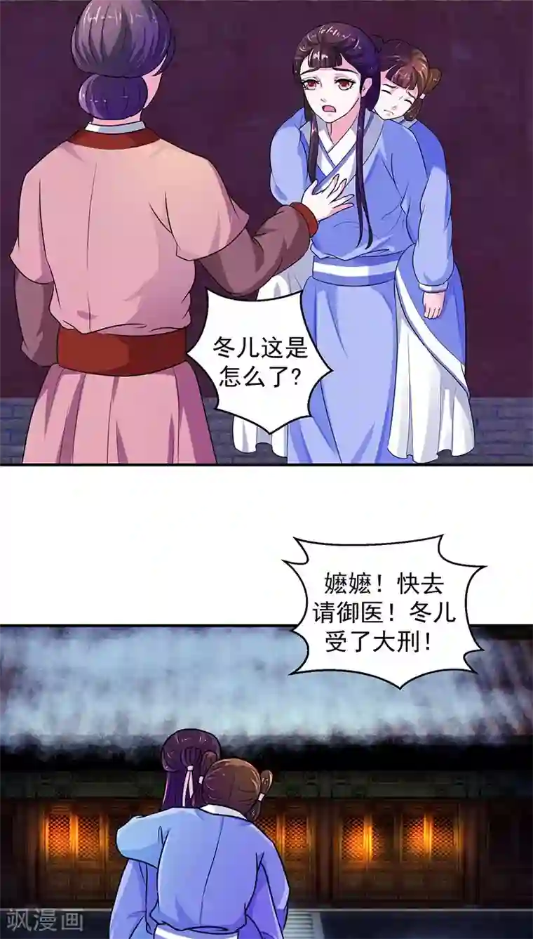 蛇蝎不好惹：弃后也妖娆第13话2 滚！