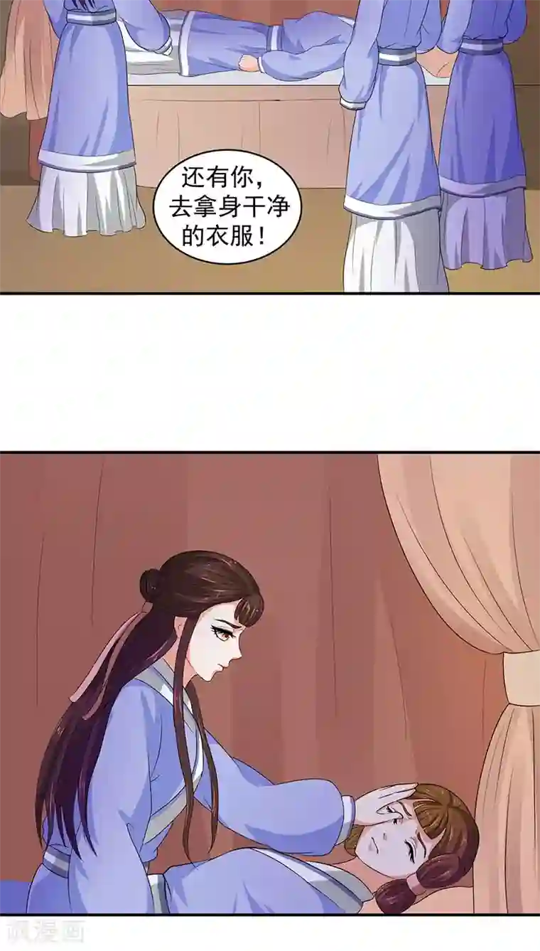 蛇蝎不好惹：弃后也妖娆第13话2 滚！