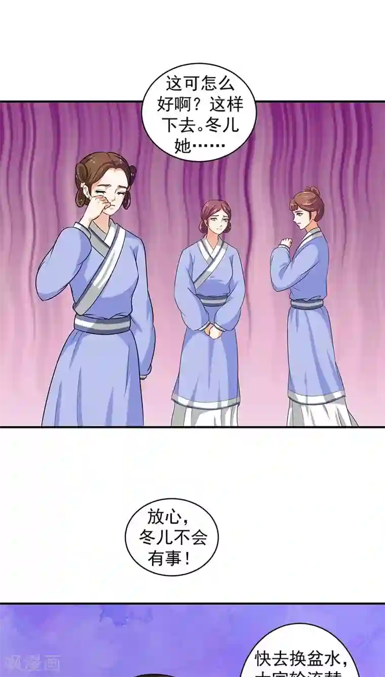 蛇蝎不好惹：弃后也妖娆第13话2 滚！