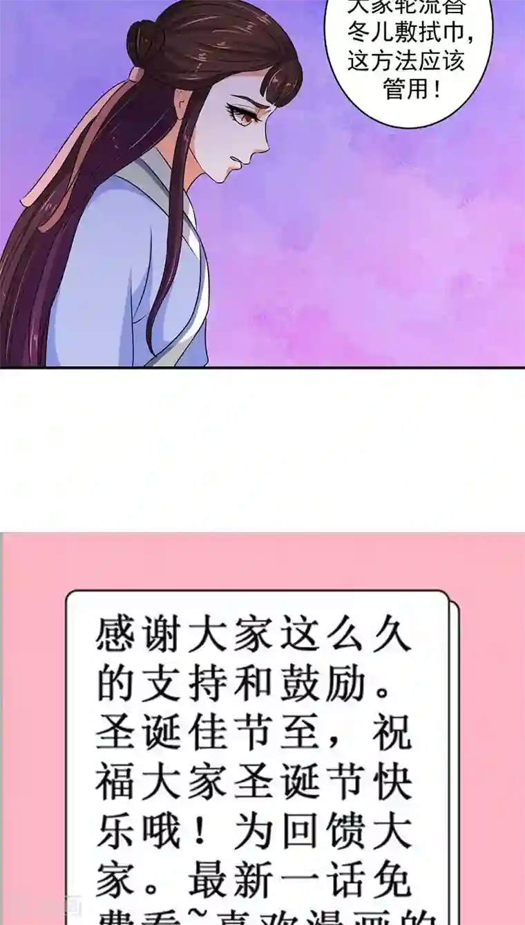 蛇蝎不好惹：弃后也妖娆第13话2 滚！