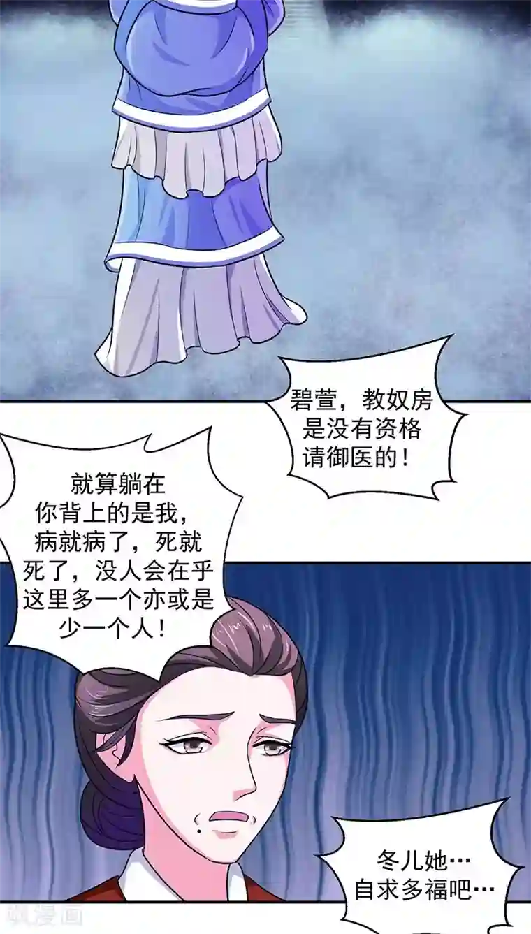 蛇蝎不好惹：弃后也妖娆第13话2 滚！