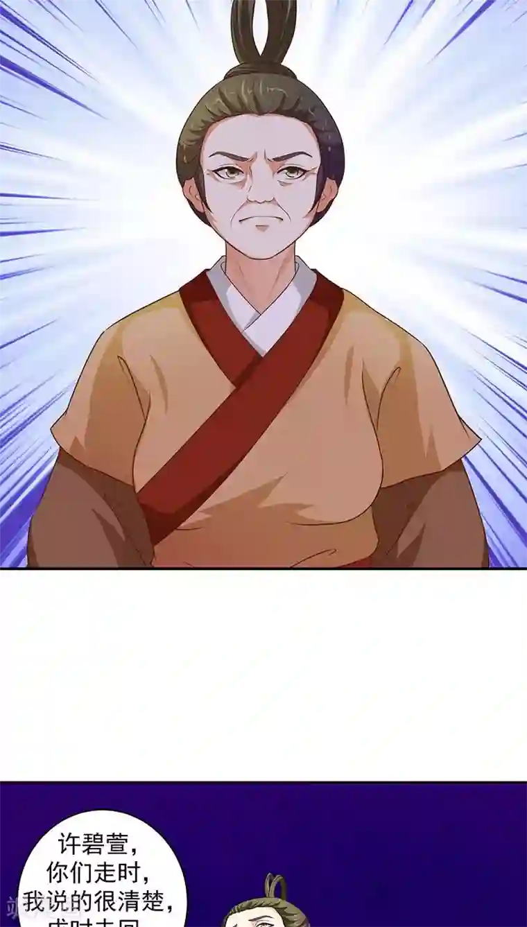 蛇蝎不好惹：弃后也妖娆第13话2 滚！