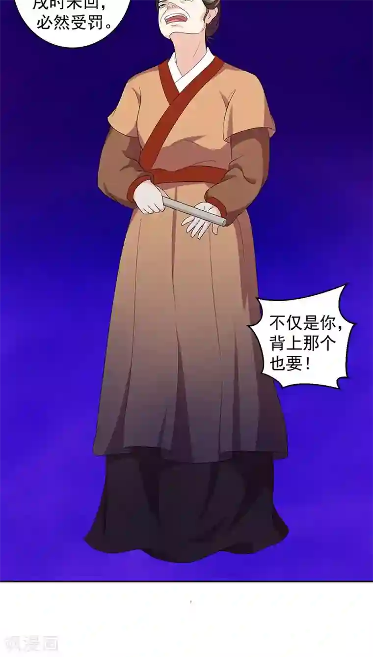 蛇蝎不好惹：弃后也妖娆第13话2 滚！