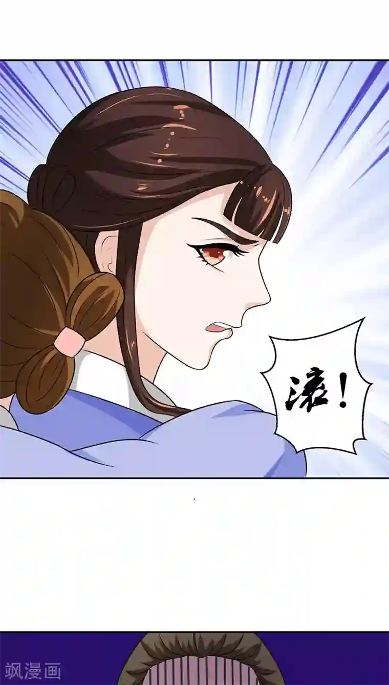 蛇蝎不好惹：弃后也妖娆第13话2 滚！