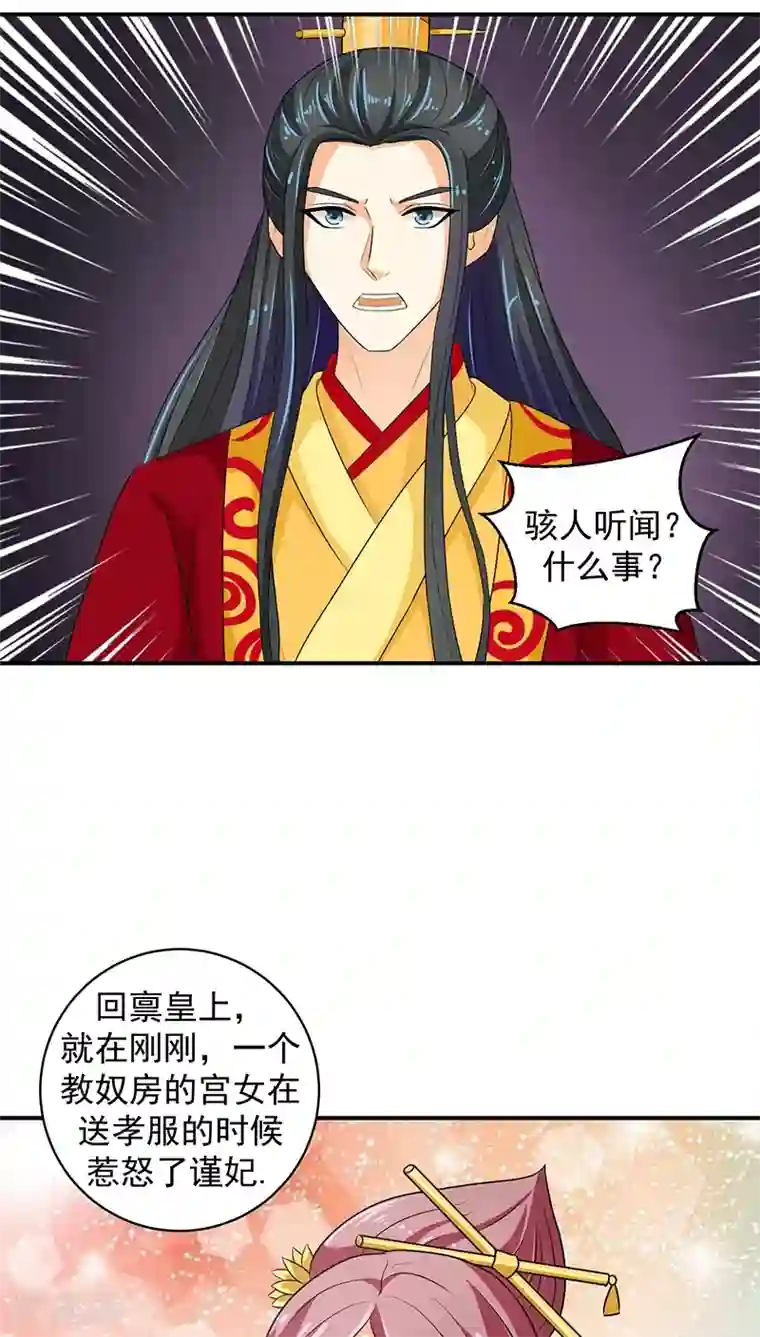 蛇蝎不好惹：弃后也妖娆第14话1 我情愿去死！