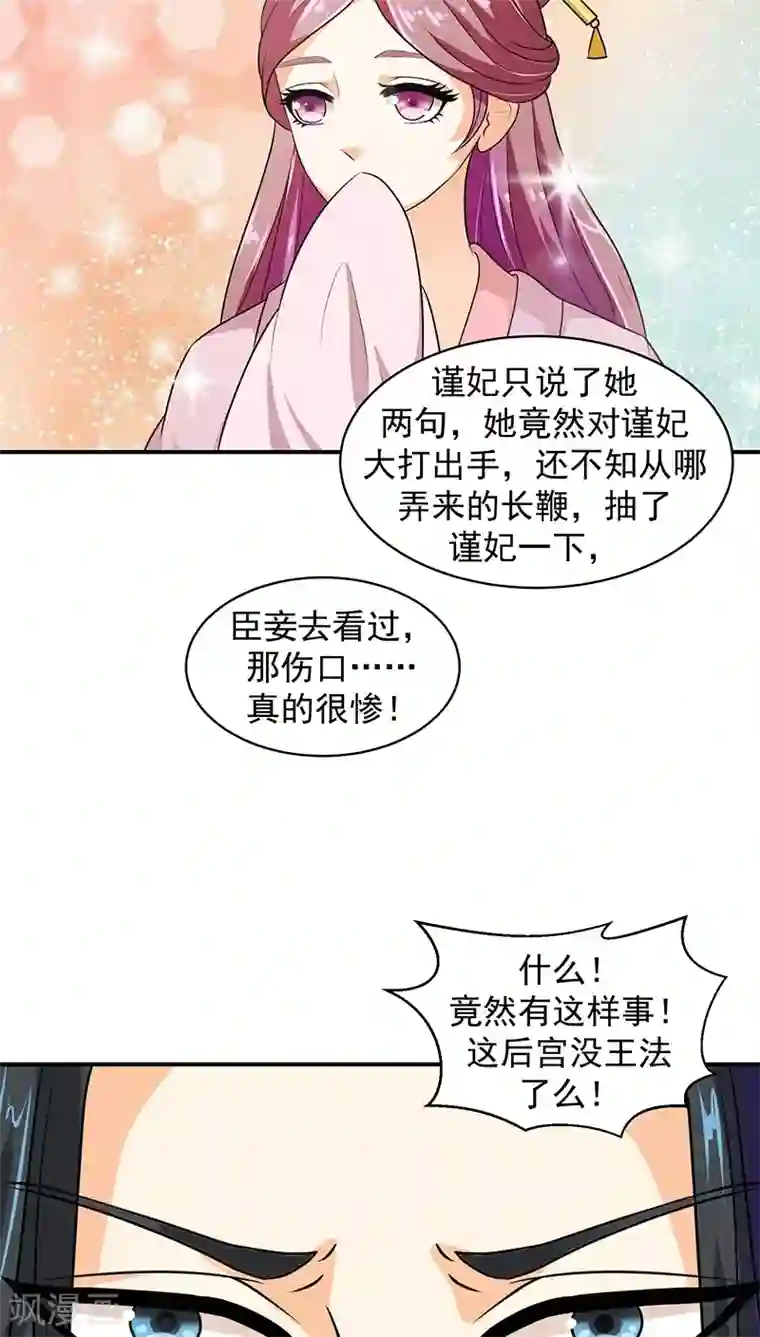 蛇蝎不好惹：弃后也妖娆第14话1 我情愿去死！