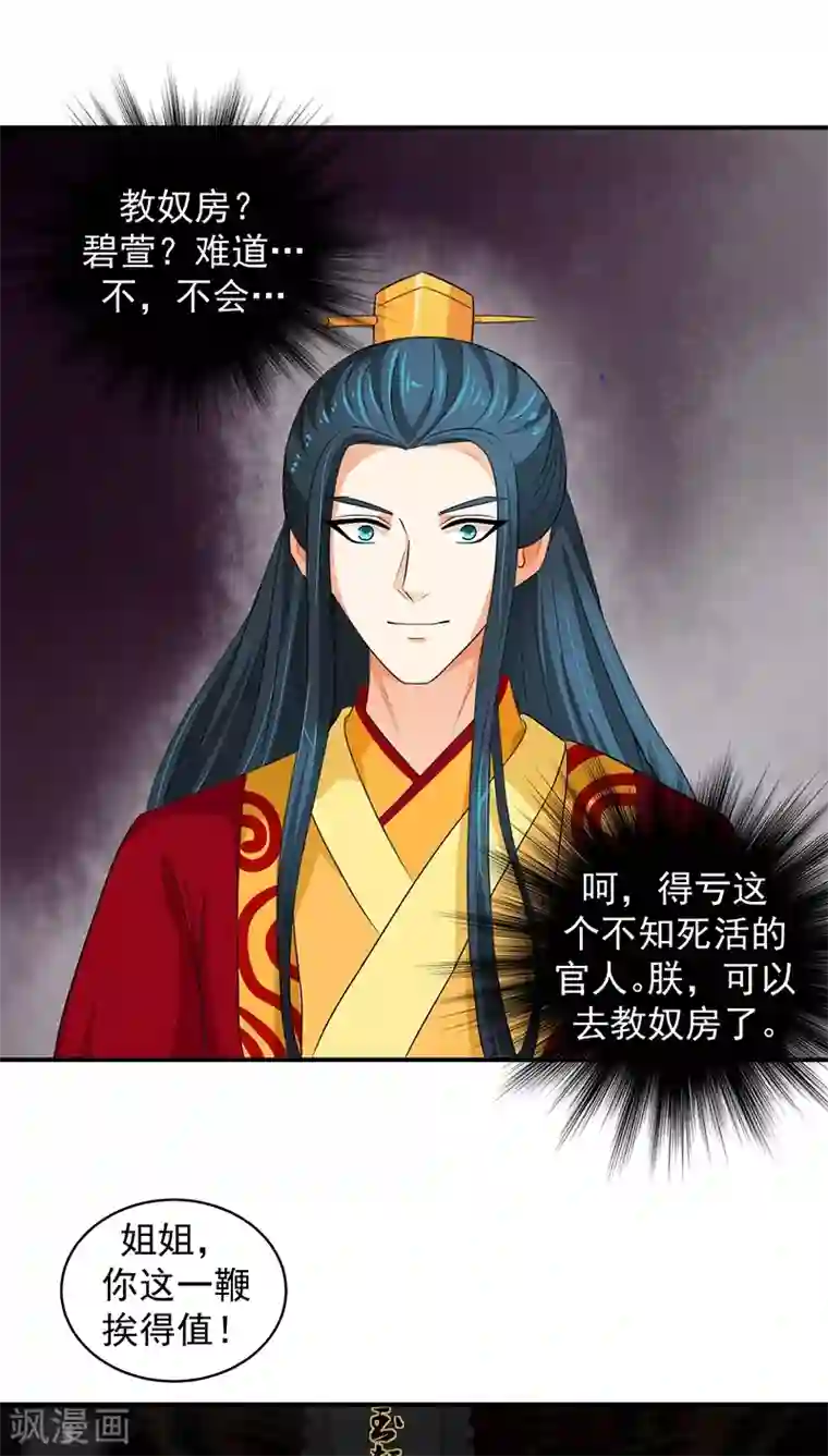 蛇蝎不好惹：弃后也妖娆第14话1 我情愿去死！