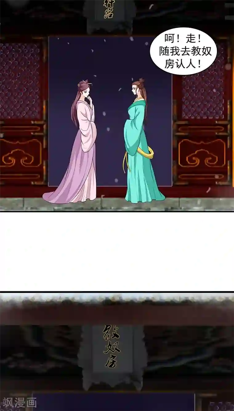 蛇蝎不好惹：弃后也妖娆第14话1 我情愿去死！