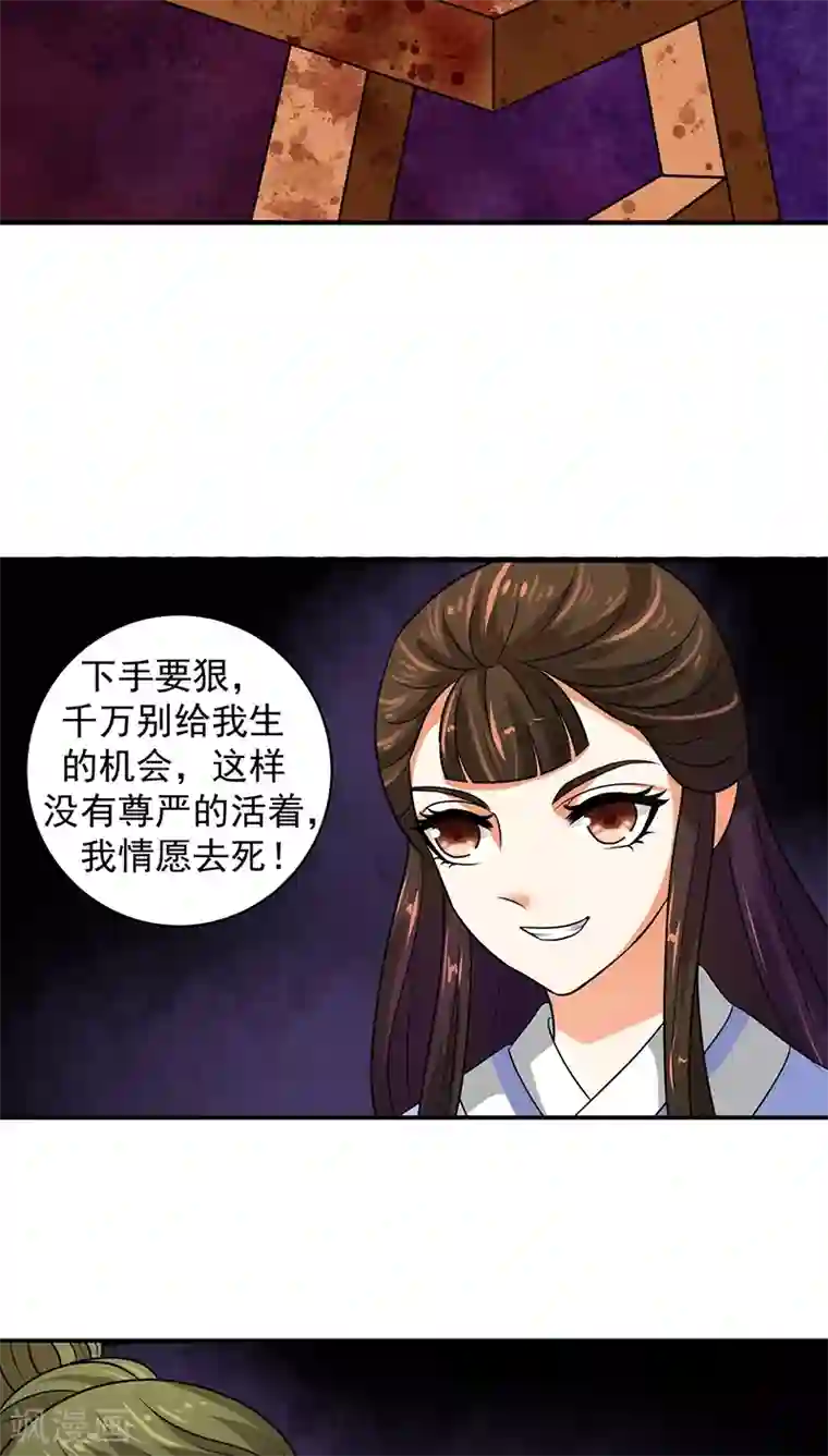 蛇蝎不好惹：弃后也妖娆第14话1 我情愿去死！