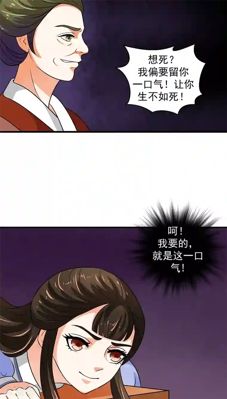 蛇蝎不好惹：弃后也妖娆第14话1 我情愿去死！