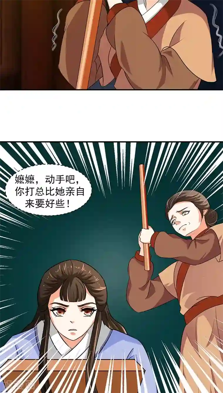 蛇蝎不好惹：弃后也妖娆第14话1 我情愿去死！