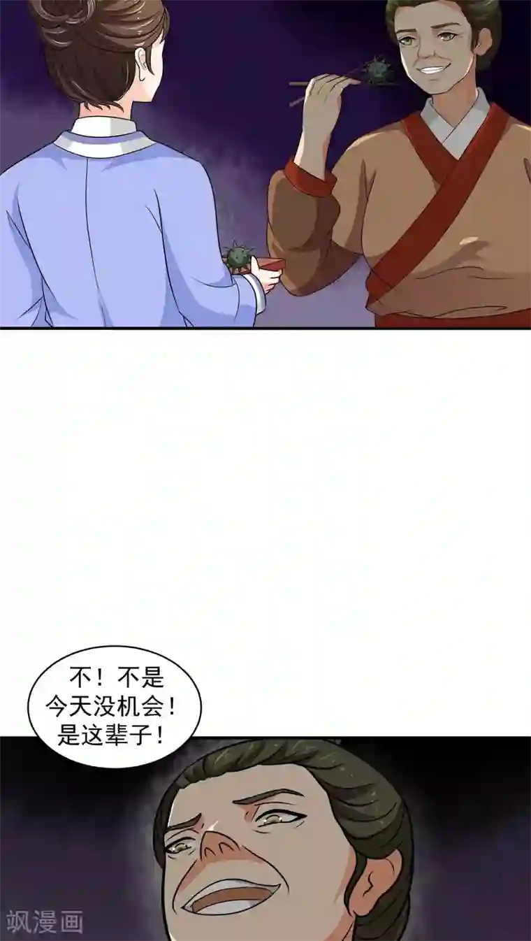 蛇蝎不好惹：弃后也妖娆第14话2 女儿，我对不起你