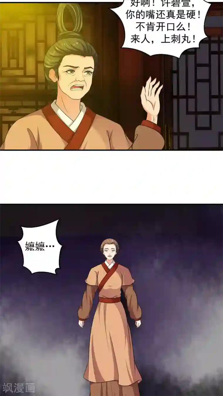 蛇蝎不好惹：弃后也妖娆第14话2 女儿，我对不起你