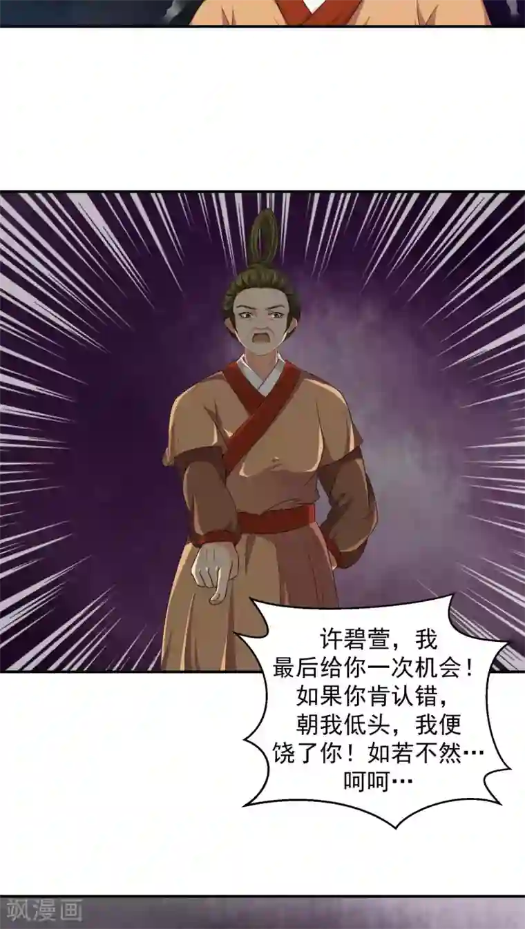 蛇蝎不好惹：弃后也妖娆第14话2 女儿，我对不起你