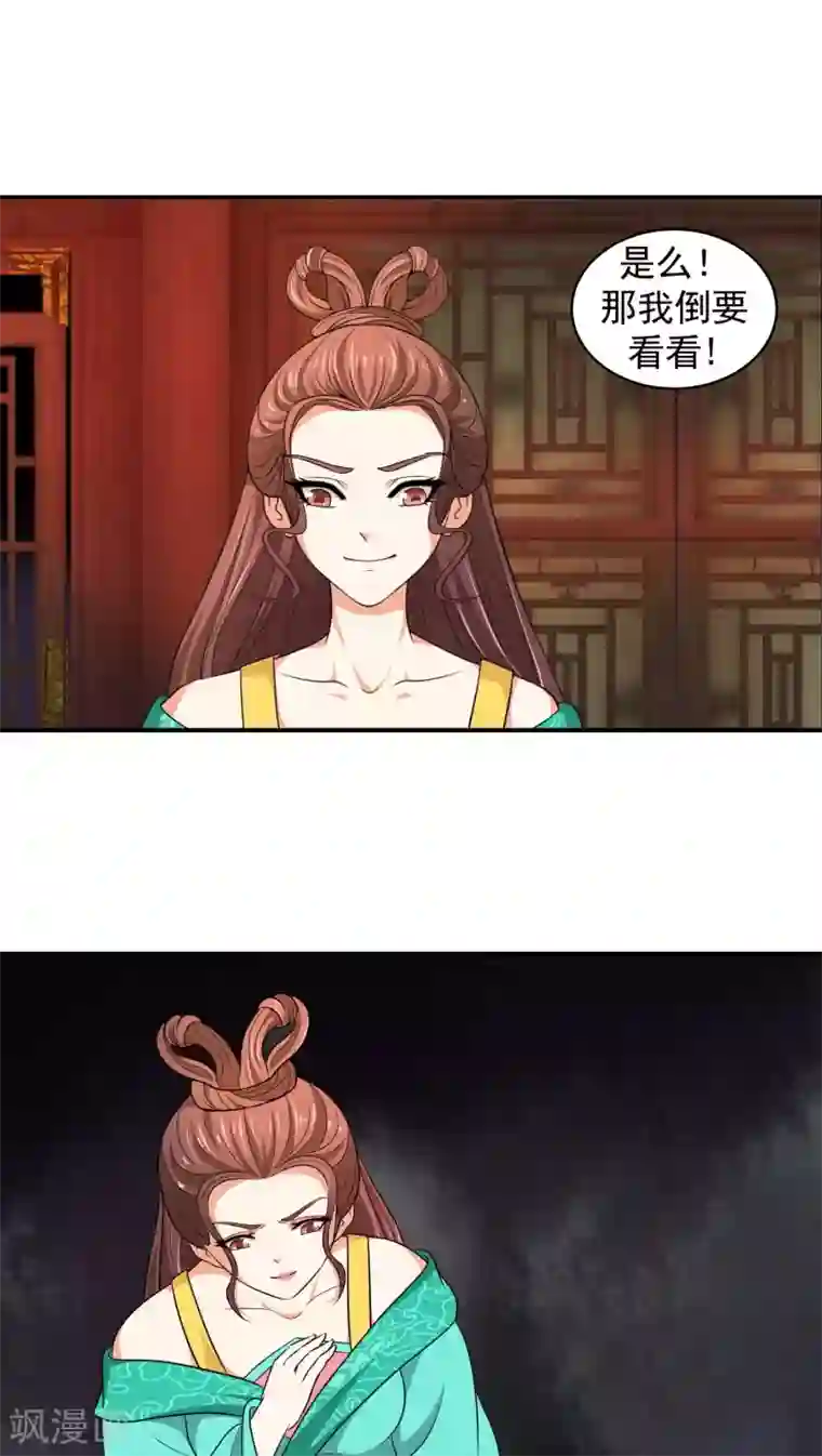 蛇蝎不好惹：弃后也妖娆第15话1 皇上驾到！