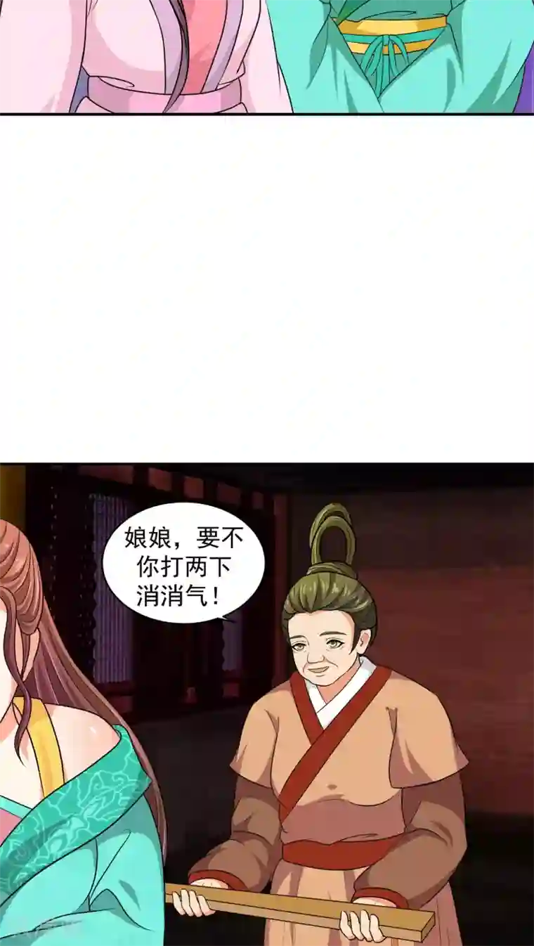 蛇蝎不好惹：弃后也妖娆第15话1 皇上驾到！