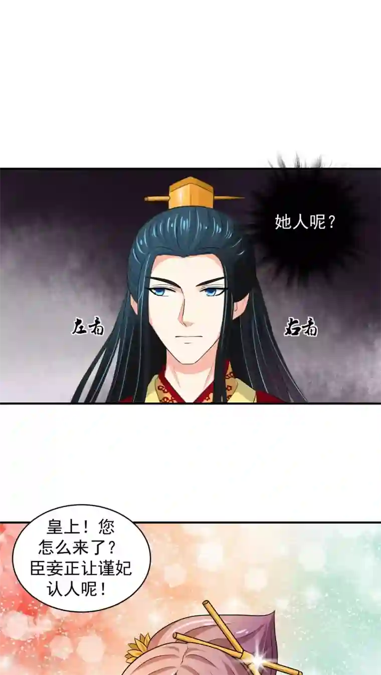 蛇蝎不好惹：弃后也妖娆第15话1 皇上驾到！