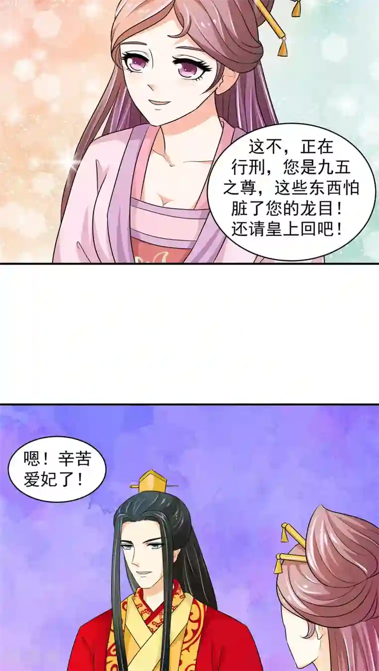 蛇蝎不好惹：弃后也妖娆第15话1 皇上驾到！