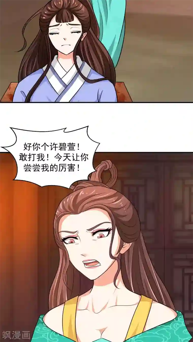 蛇蝎不好惹：弃后也妖娆第15话1 皇上驾到！
