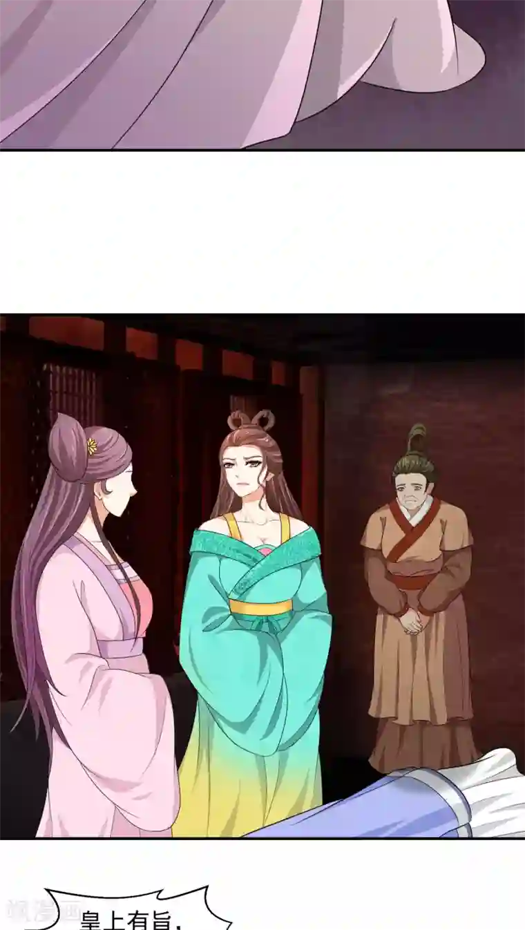 蛇蝎不好惹：弃后也妖娆第15话1 皇上驾到！