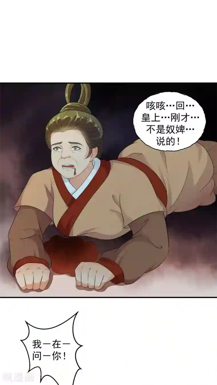 蛇蝎不好惹：弃后也妖娆第15话2 全都给我闭嘴