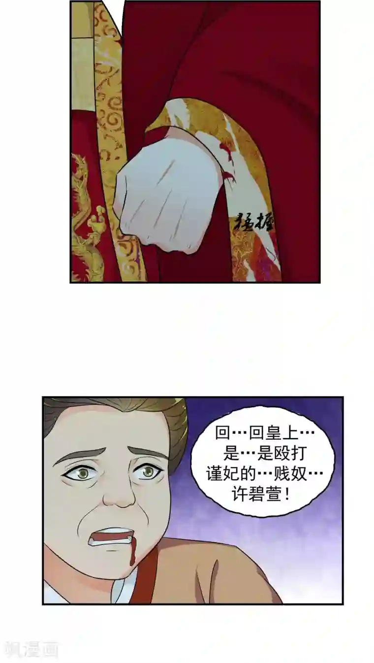 蛇蝎不好惹：弃后也妖娆第15话2 全都给我闭嘴