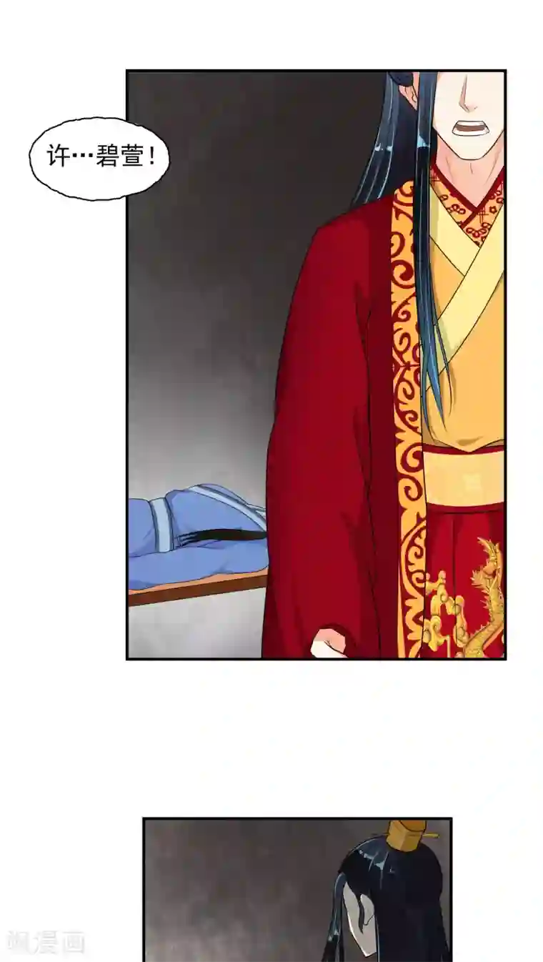 蛇蝎不好惹：弃后也妖娆第15话2 全都给我闭嘴