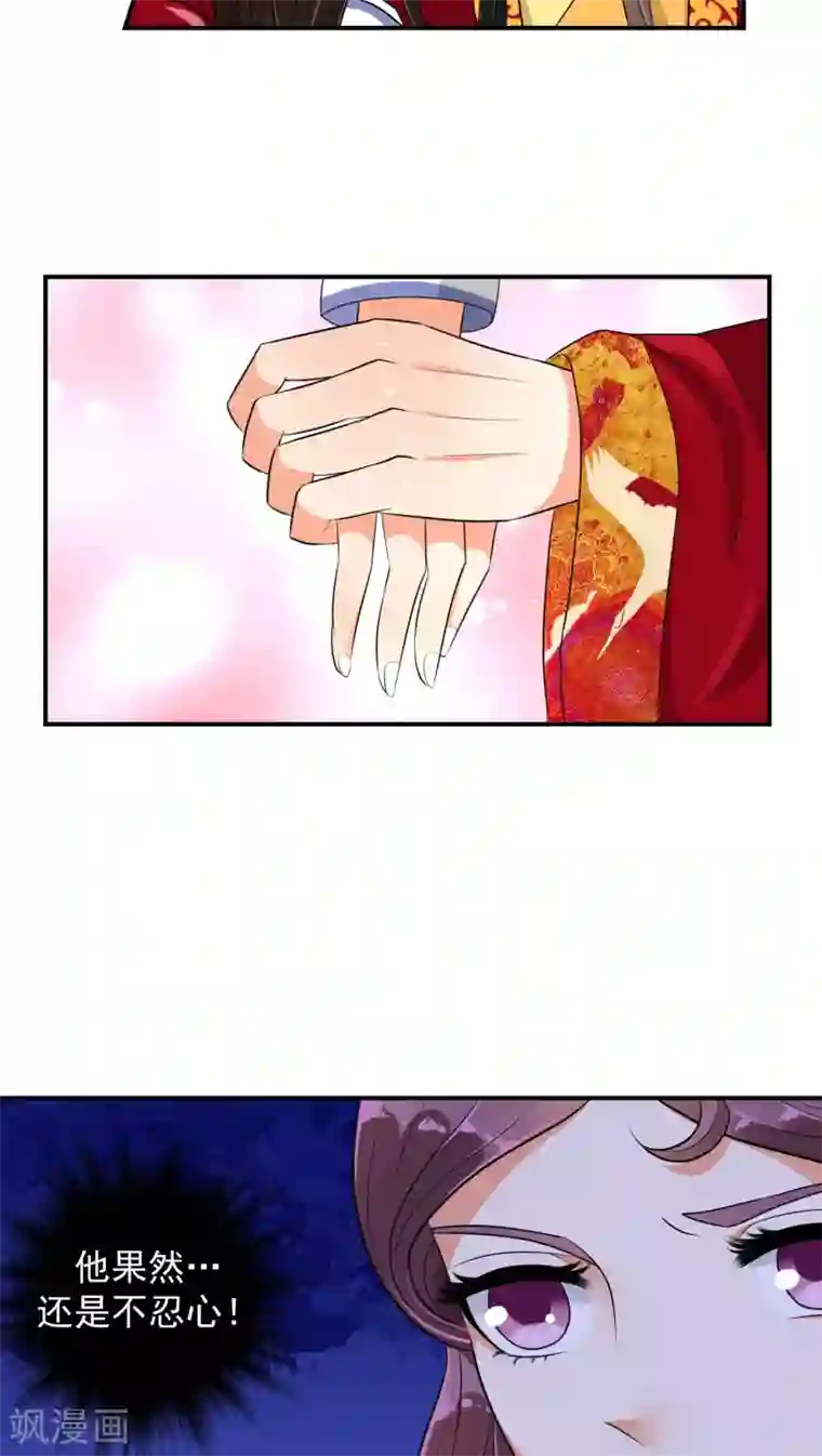 蛇蝎不好惹：弃后也妖娆第15话2 全都给我闭嘴