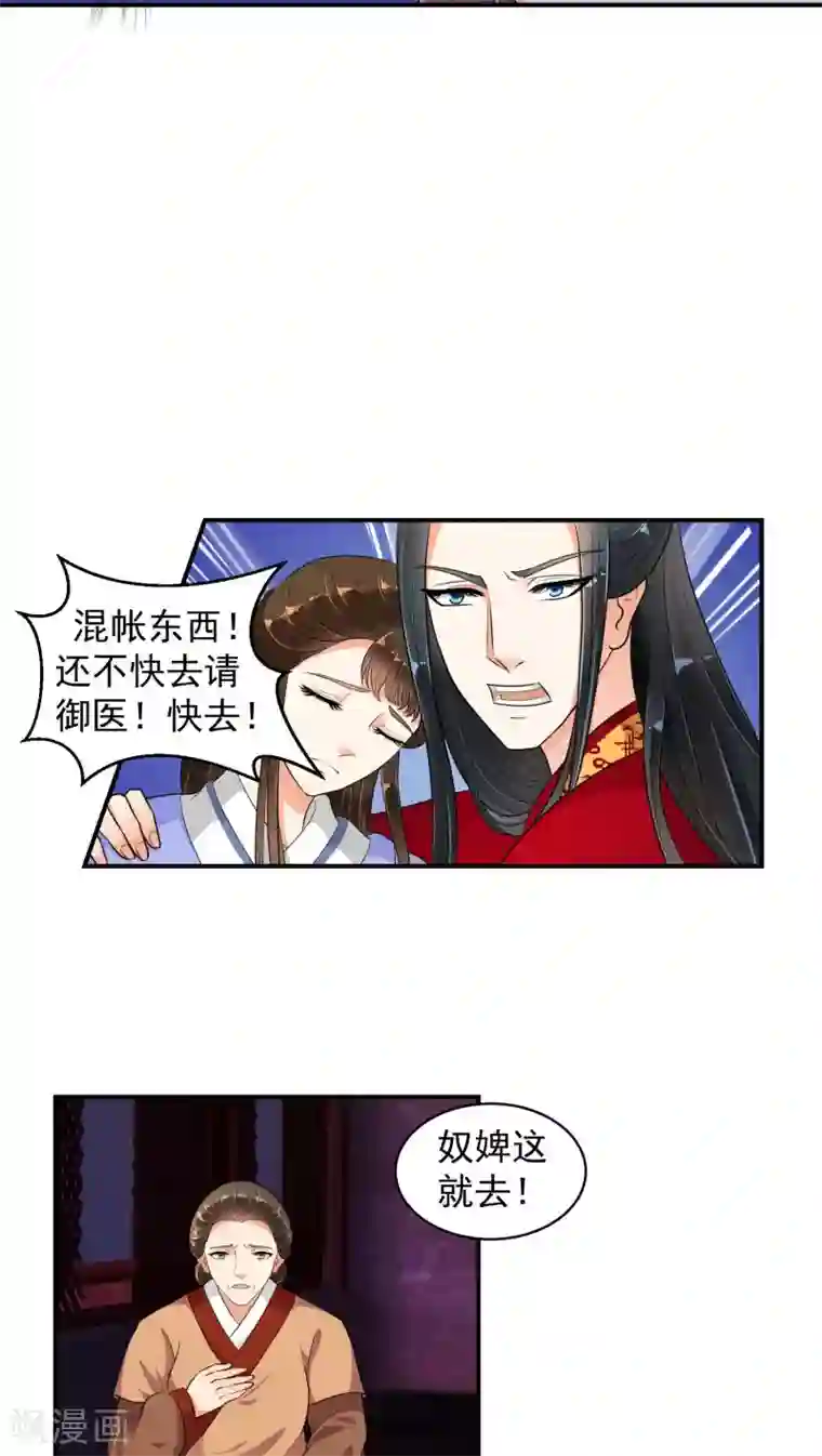 蛇蝎不好惹：弃后也妖娆第15话2 全都给我闭嘴