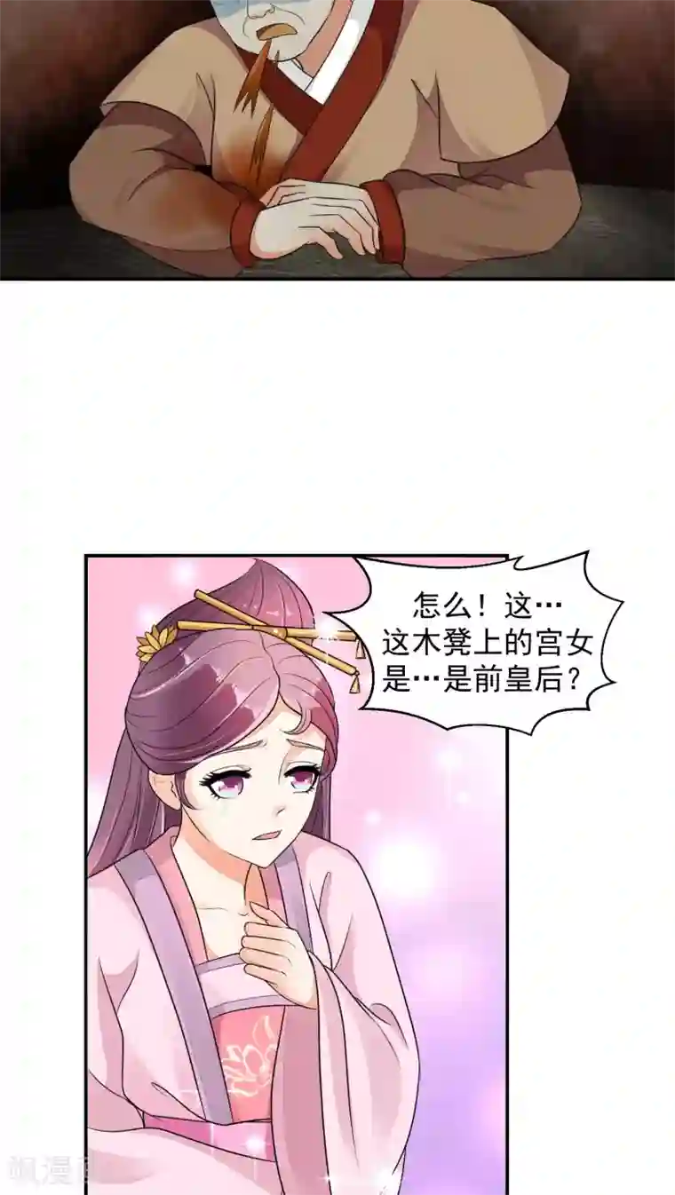 蛇蝎不好惹：弃后也妖娆第15话2 全都给我闭嘴