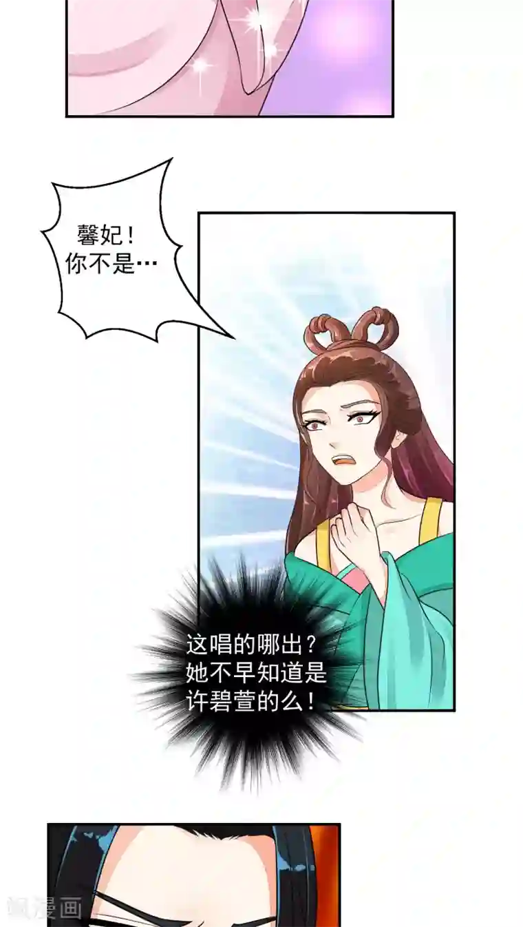 蛇蝎不好惹：弃后也妖娆第15话2 全都给我闭嘴