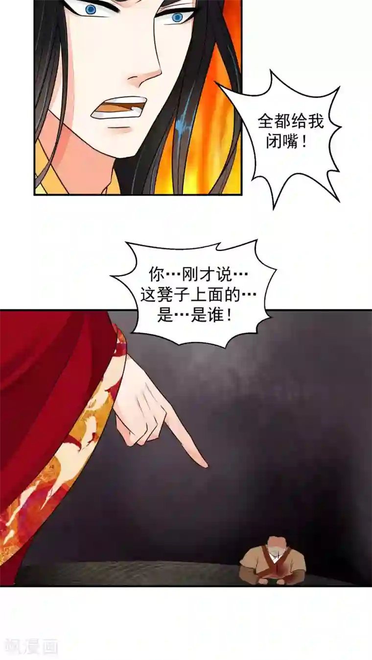 蛇蝎不好惹：弃后也妖娆第15话2 全都给我闭嘴