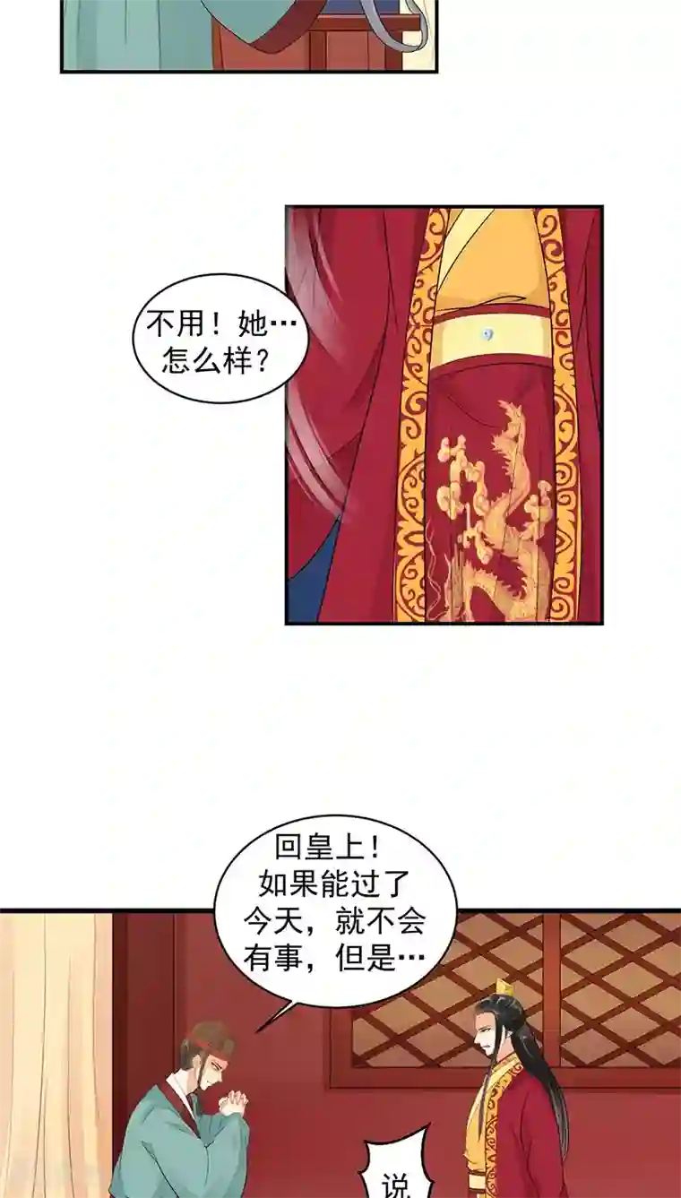 蛇蝎不好惹：弃后也妖娆第17话1 终究还是生