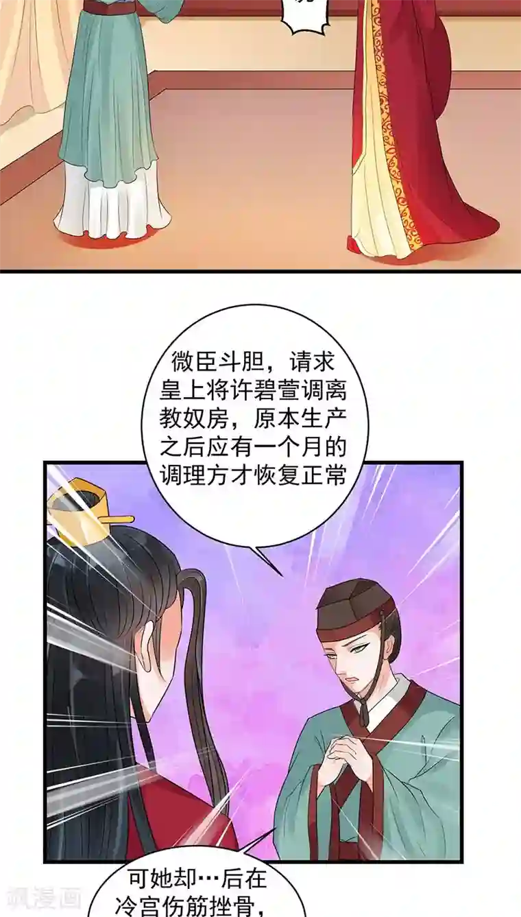蛇蝎不好惹：弃后也妖娆第17话1 终究还是生