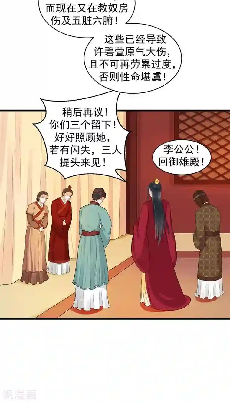 蛇蝎不好惹：弃后也妖娆第17话1 终究还是生