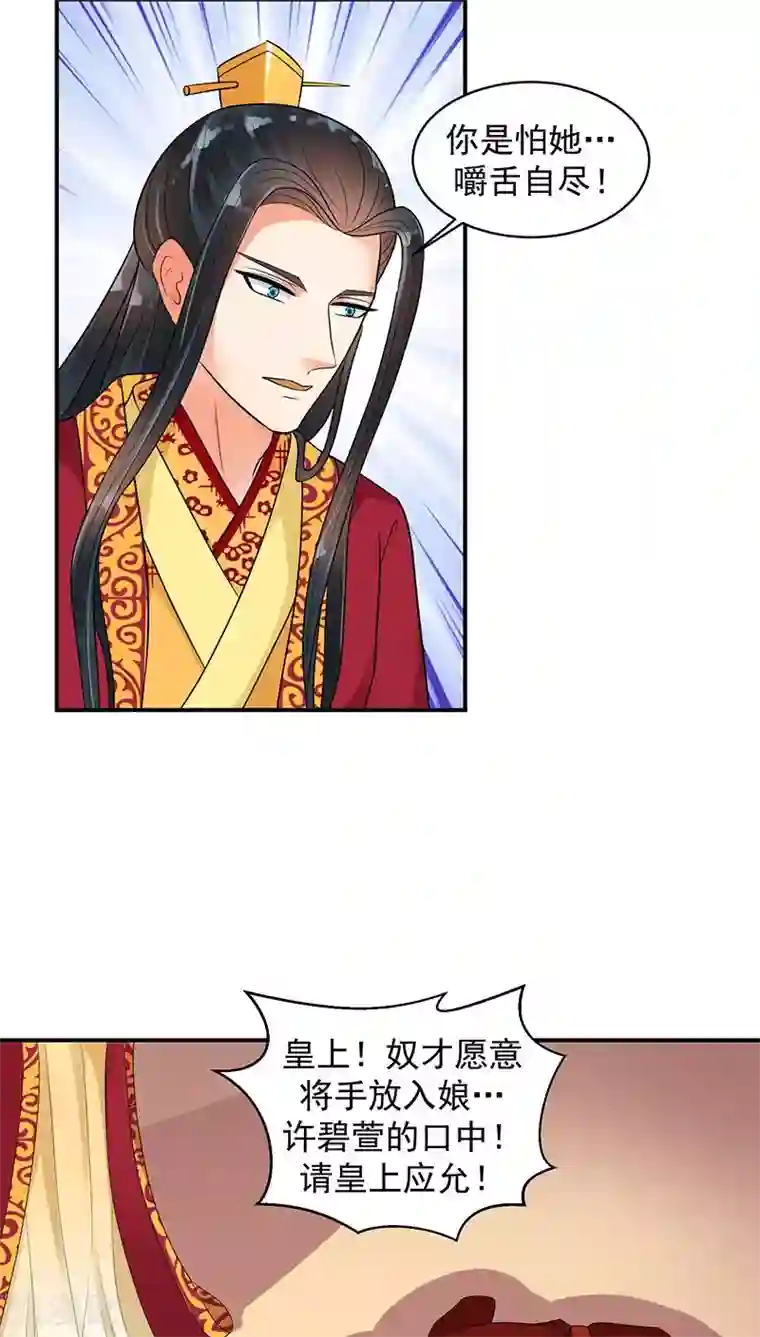 蛇蝎不好惹：弃后也妖娆第17话1 终究还是生