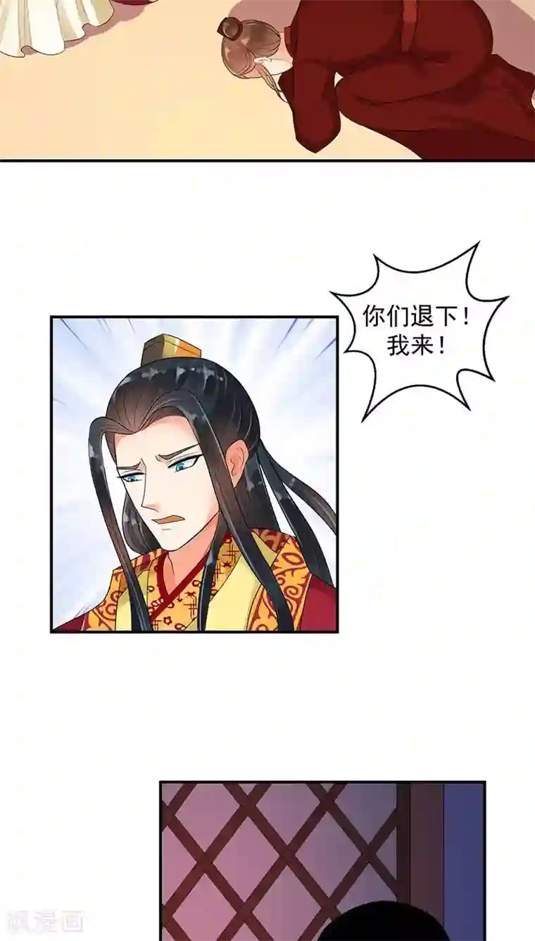 蛇蝎不好惹：弃后也妖娆第17话1 终究还是生