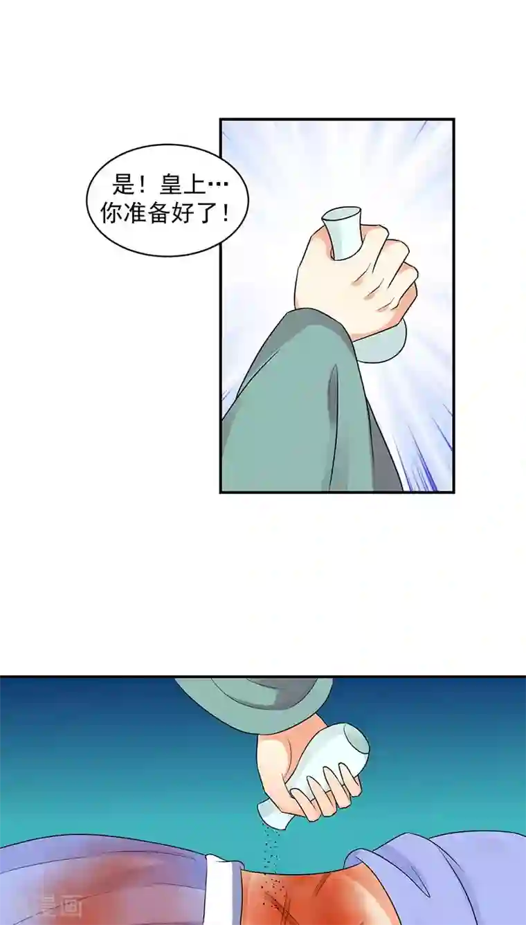 蛇蝎不好惹：弃后也妖娆第17话1 终究还是生