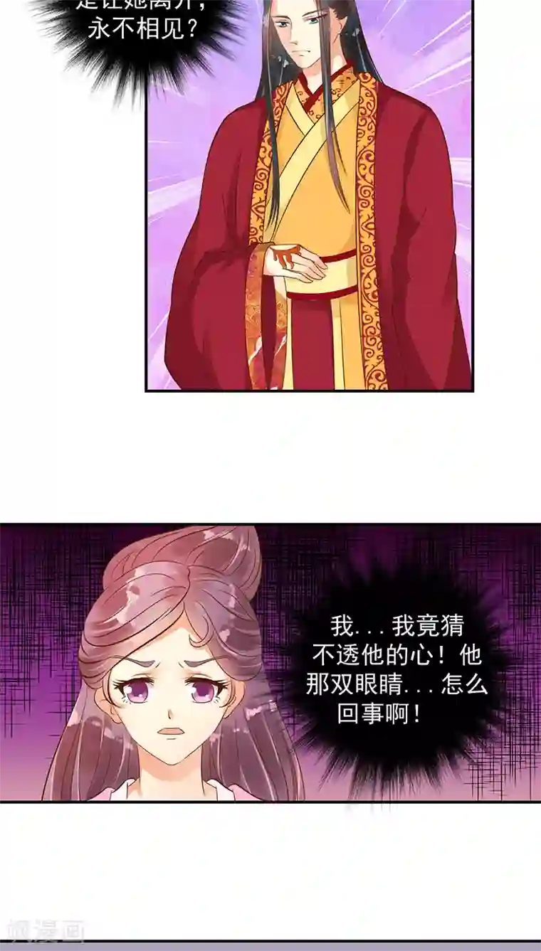 蛇蝎不好惹：弃后也妖娆第17话2 苏曼荷的“偶遇”