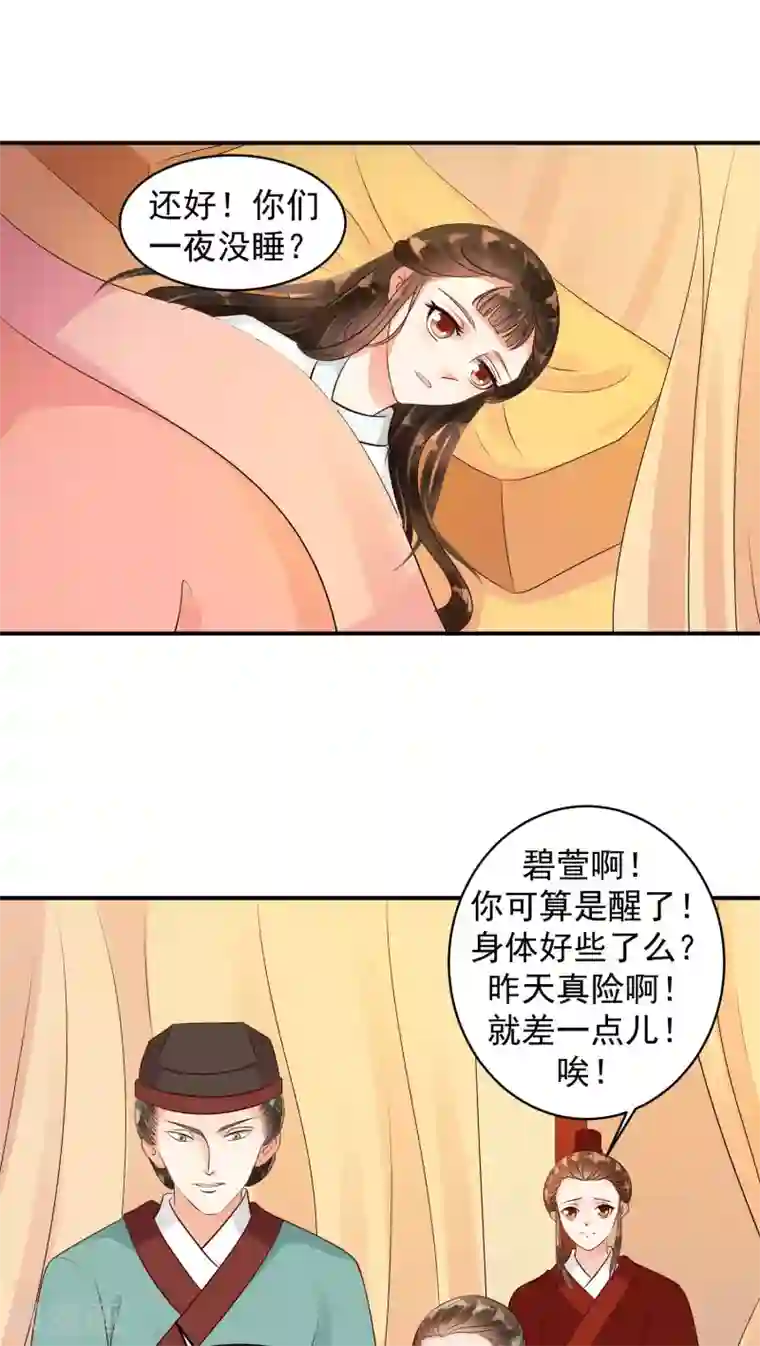 蛇蝎不好惹：弃后也妖娆第18话1 求你救救冬儿！