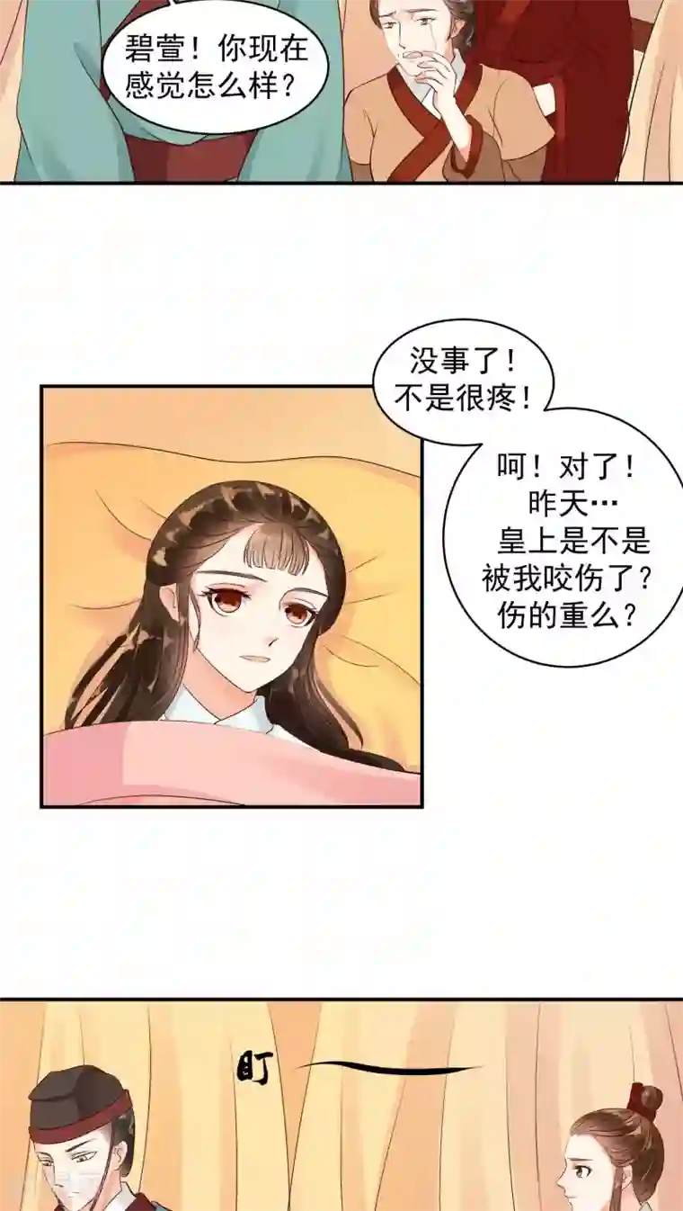 蛇蝎不好惹：弃后也妖娆第18话1 求你救救冬儿！