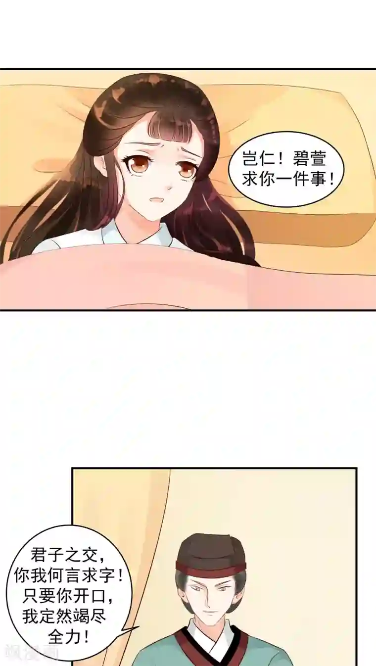 蛇蝎不好惹：弃后也妖娆第18话1 求你救救冬儿！
